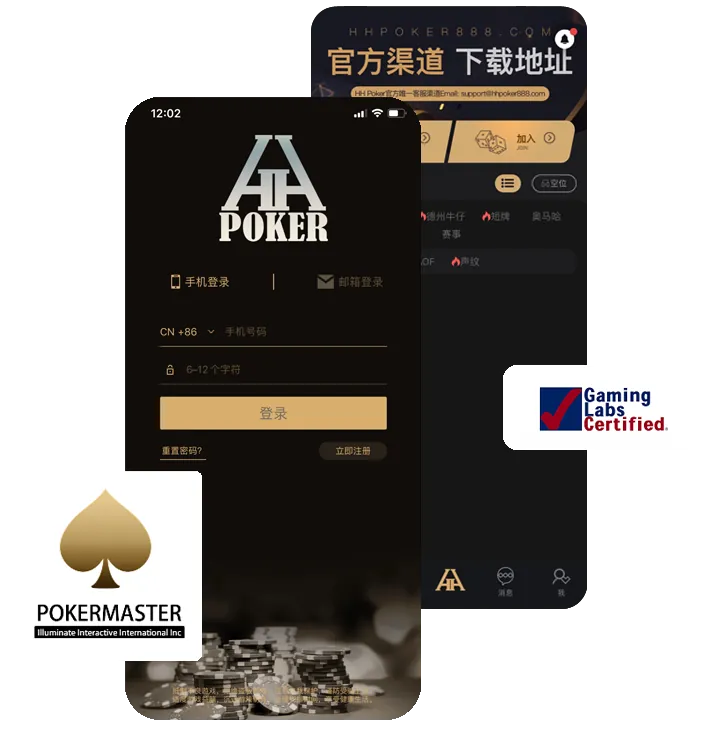 hhporker官方版下载
